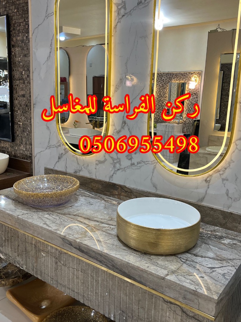 تفصيل ديكورات مغاسل حمامات رخام في الرياض,0506955498
