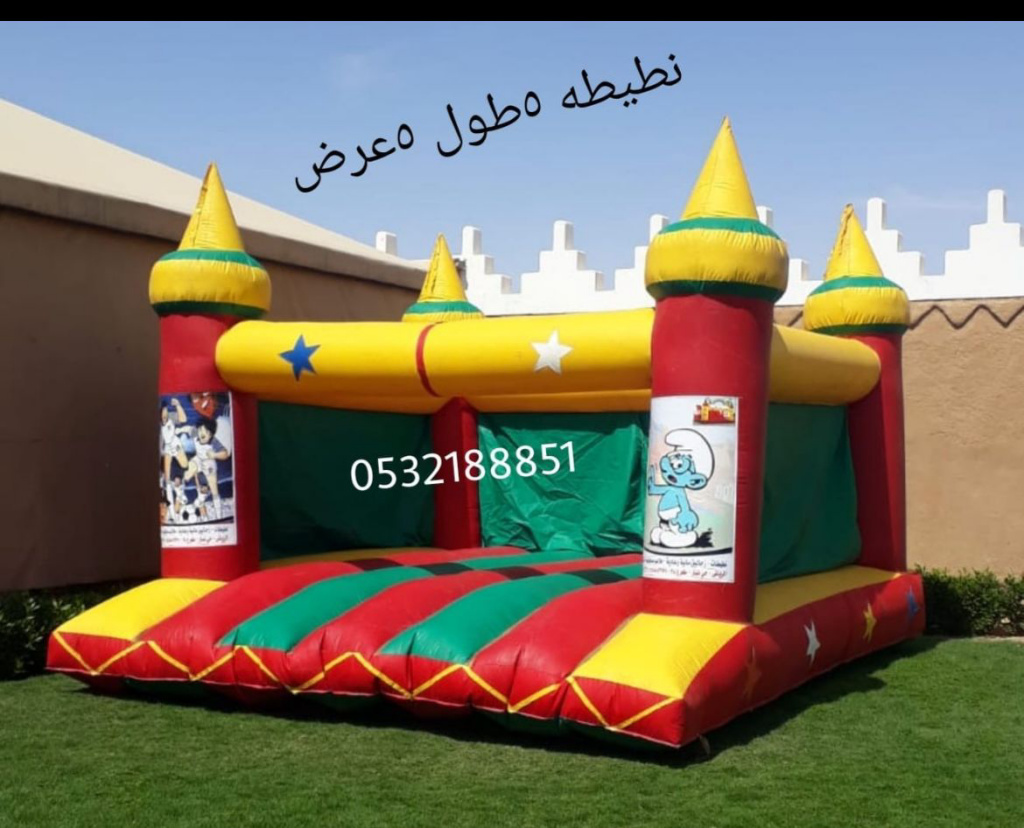 تأجير العاب هوائية بالرياض 0532188851 نطيطات زحاليق ملعب صابوني في الرياض