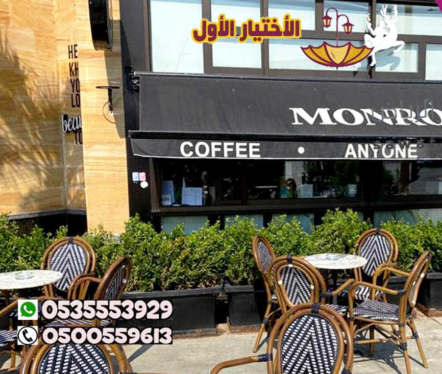 مظلات مطاعم متحركة 0500559613 مظلات مقاهي مظلات كافيه كهربائية و يدويه للجلسات واجهة المحلات مظلات مقاهي – مظلات كافية ‫مظلات كافيهات مظلات مقاهي – مظلات كافية – مظلات مقاهي قماش – مظلات البرجولات الحديد للمقاهي – مظلات المتحركة للمقاهي- يمكنكم طلب اي شكل تريدونه للمقاهي. مظلات مقاهي قماش مظلات البرجولات الحديد للمقاهي