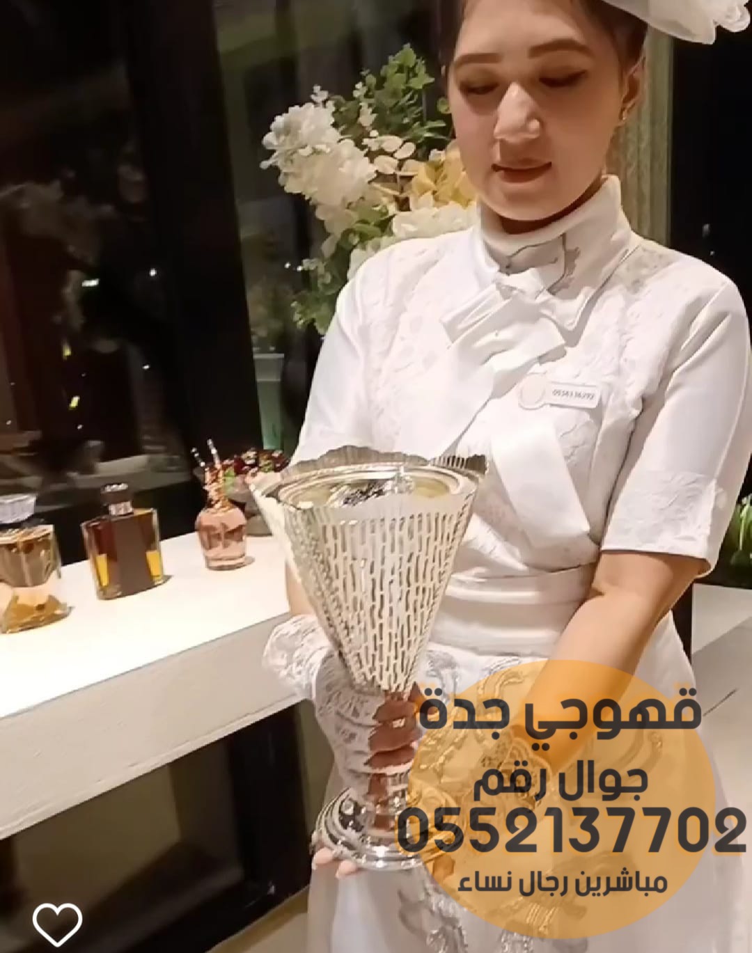 قهوجي جده ضيافة قهوه وشاي 0552137702