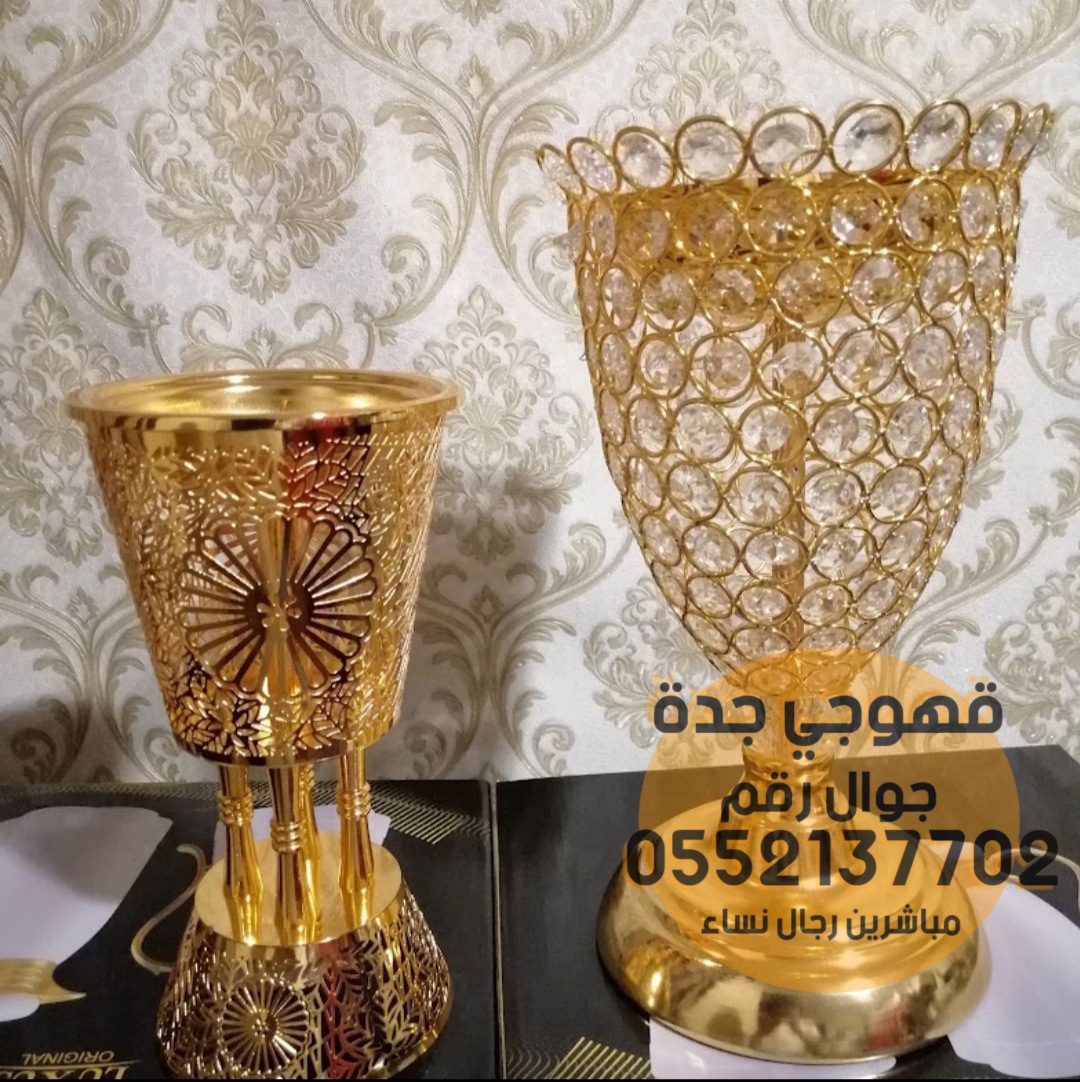 صبابين قهوة مباشرات قهوه في جده 0552137702