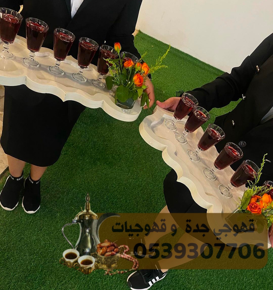 قهوجي صبابين مباشرين في جده 0539307706