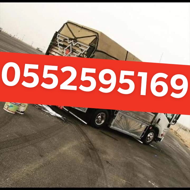 ونيت نقل عفش حي ظهرة لبن 0552595169