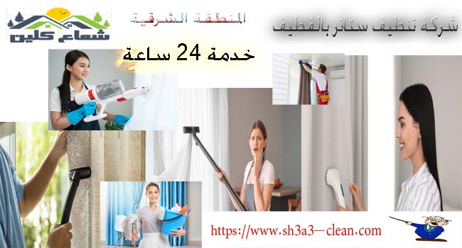 شركة تنظيف بالظهران 0567194962 شعاع كلين