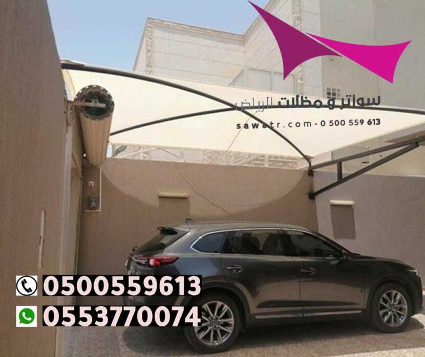 محل مظلات وسواتر الرياض 0500559613 محل تركيب مظلات سيارات بالرياض محلات مظلات السيارات بمدينة الرياض