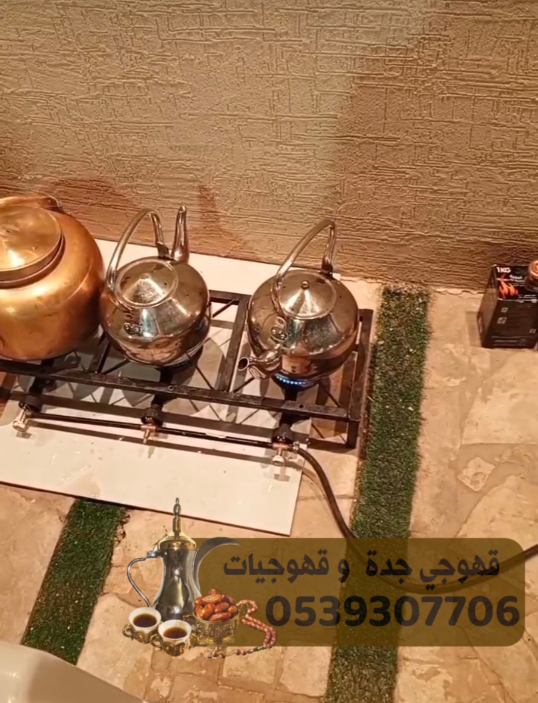 صبابين قهوة بجدة قهوجيين 0539307706