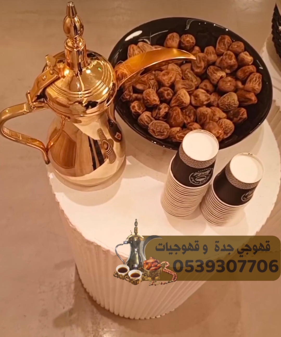 مباشرات ضيافة قهوجي في جده مباشرين 0539307706