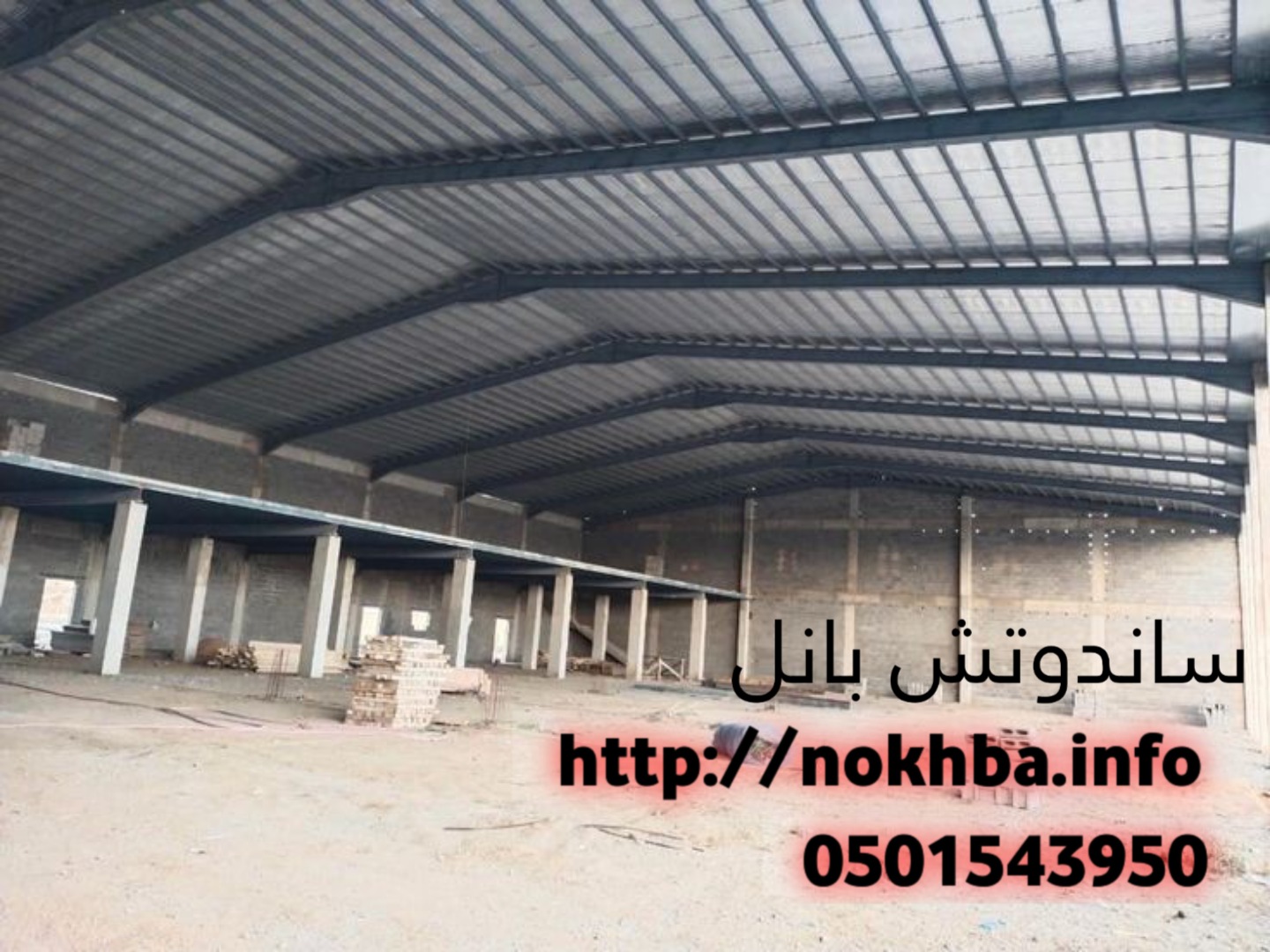 ألواح السندوتش بانل Sandwich Panels 0501543950