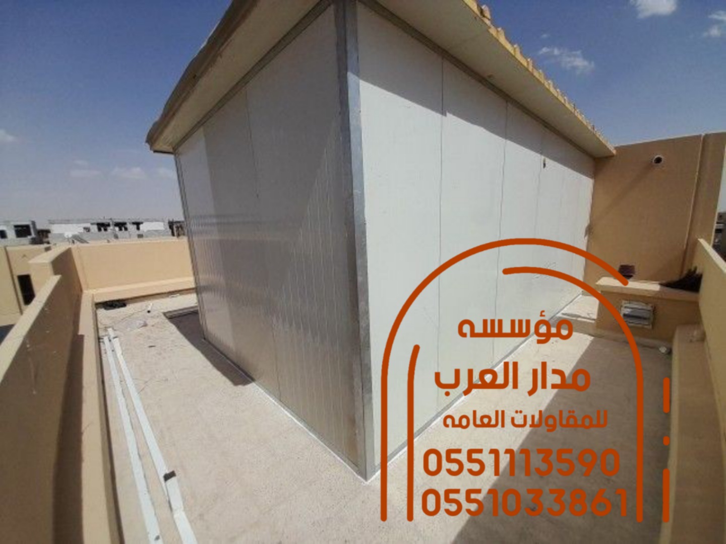 مقاول ملاحق غرف ساندوتش بانل الرياض 0551033861