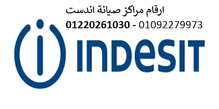 افضل شركة صيانة ديب فريزر اندست شبين الكوم 01210999852