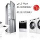 فروع صيانة غسالات ال جى المهندسين 01095999314