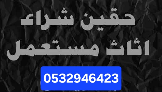 شراء مكيفات مستعمله حي ظهرة لبن 0532946423