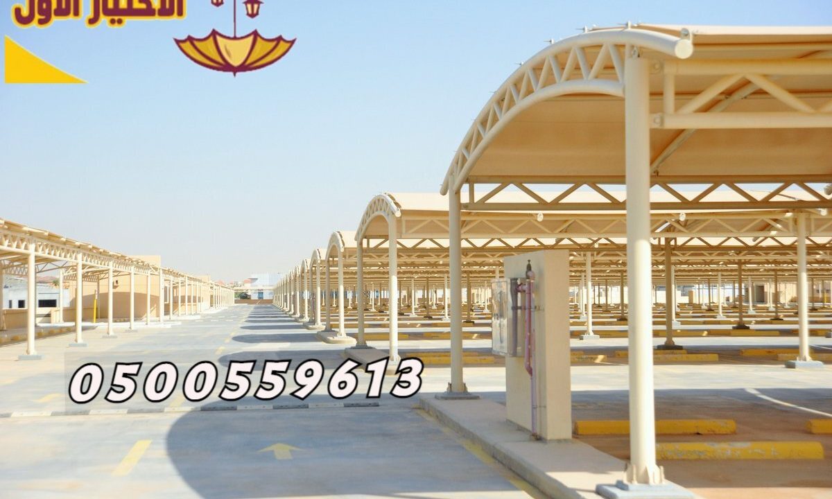 قوم بتوريد وتركيب مشاريع مظلات المدارس الحدائق السيارات والمنتزهات 0500559613 تنفيذ في الرياض – نيوم – جدة – تبوك – الدمام – الاحساء -عسير – جيزان – ابها – المدينة المنورة – الخبر وفي كافة مدن المملكة العربية السعودية