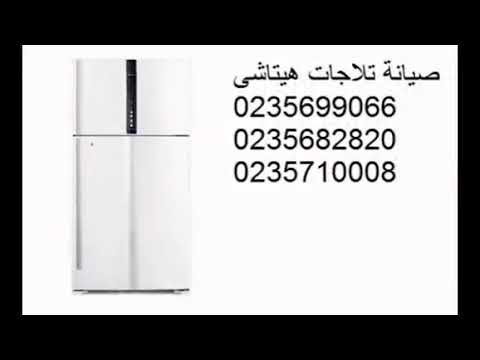 اصلاح ثلاجات هيتاشي منيا القمح 01023140280