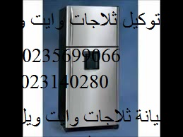 صيانة تلاجات شارب ابو النمرس 0235700997