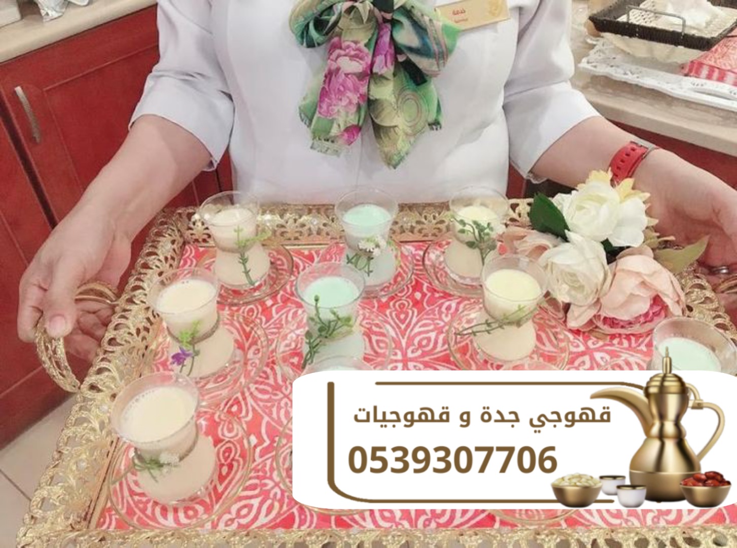 قهوجيات في جده قهوجي 0539307706