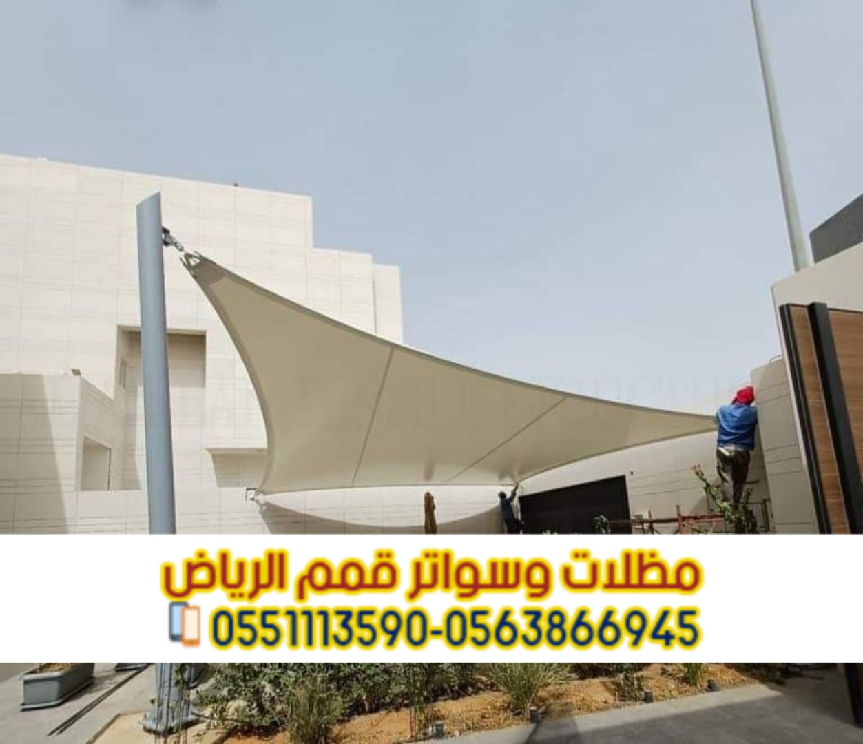 مؤسسة تركيب مظلات سيارات في الرياض 0563866945