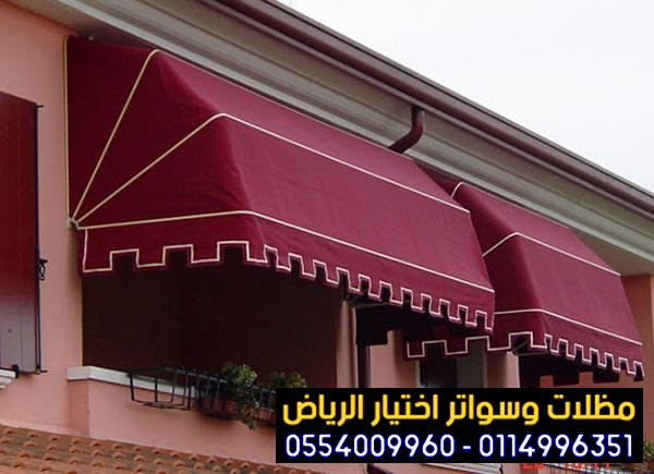 تركيب مظلات محلات تجارية بالرياض 0554009960 تركيب مظلات مطاعم وكافيهات اشكال مظلات واجهات محلات والمطاعم ,مظلات اسواق تجارية